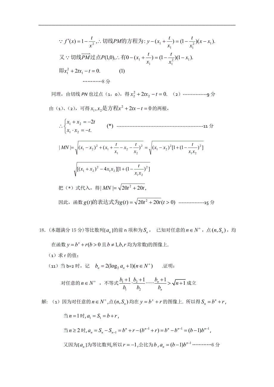 江苏省10-11学年高二下学期期中试题（数学理）.doc_第4页