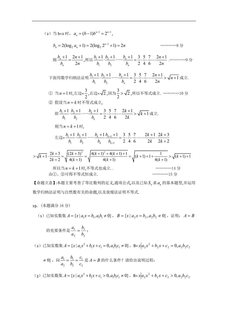 江苏省10-11学年高二下学期期中试题（数学理）.doc_第5页