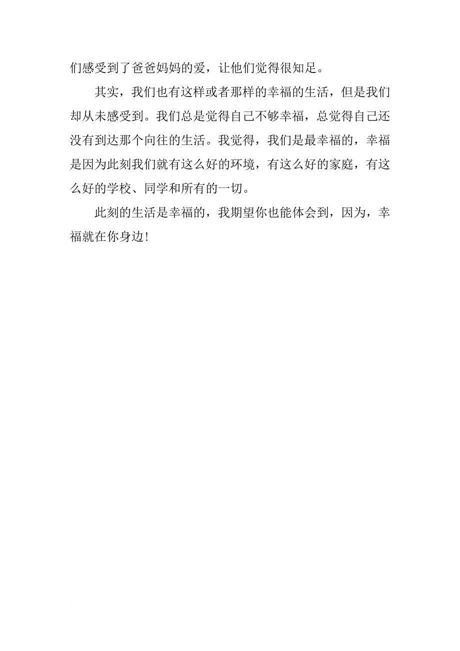 《青鸟》读后感400字_第2页