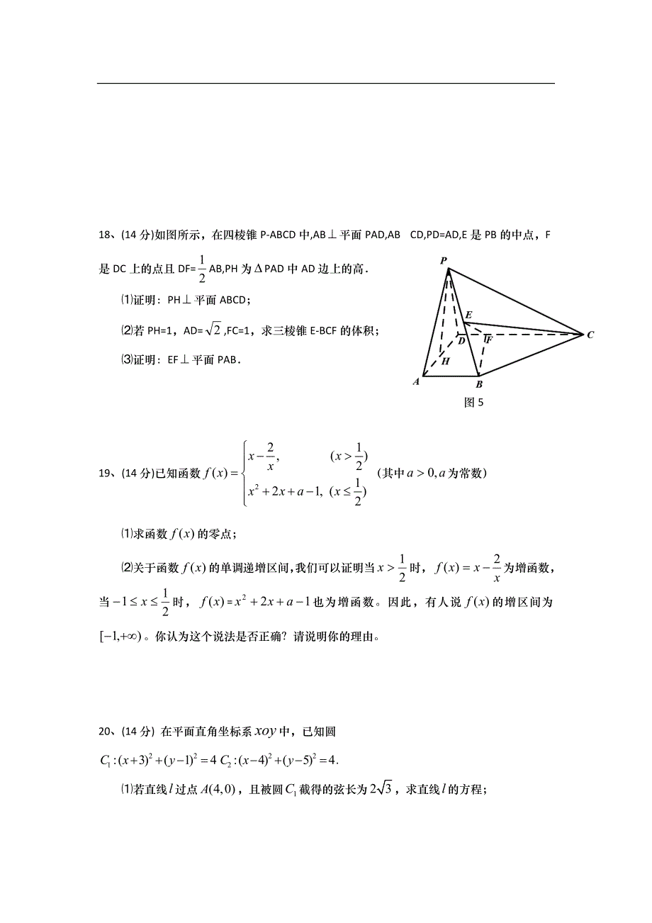 广东省惠来一中2011-2012学年高一下学期期末考试数学试题_第4页