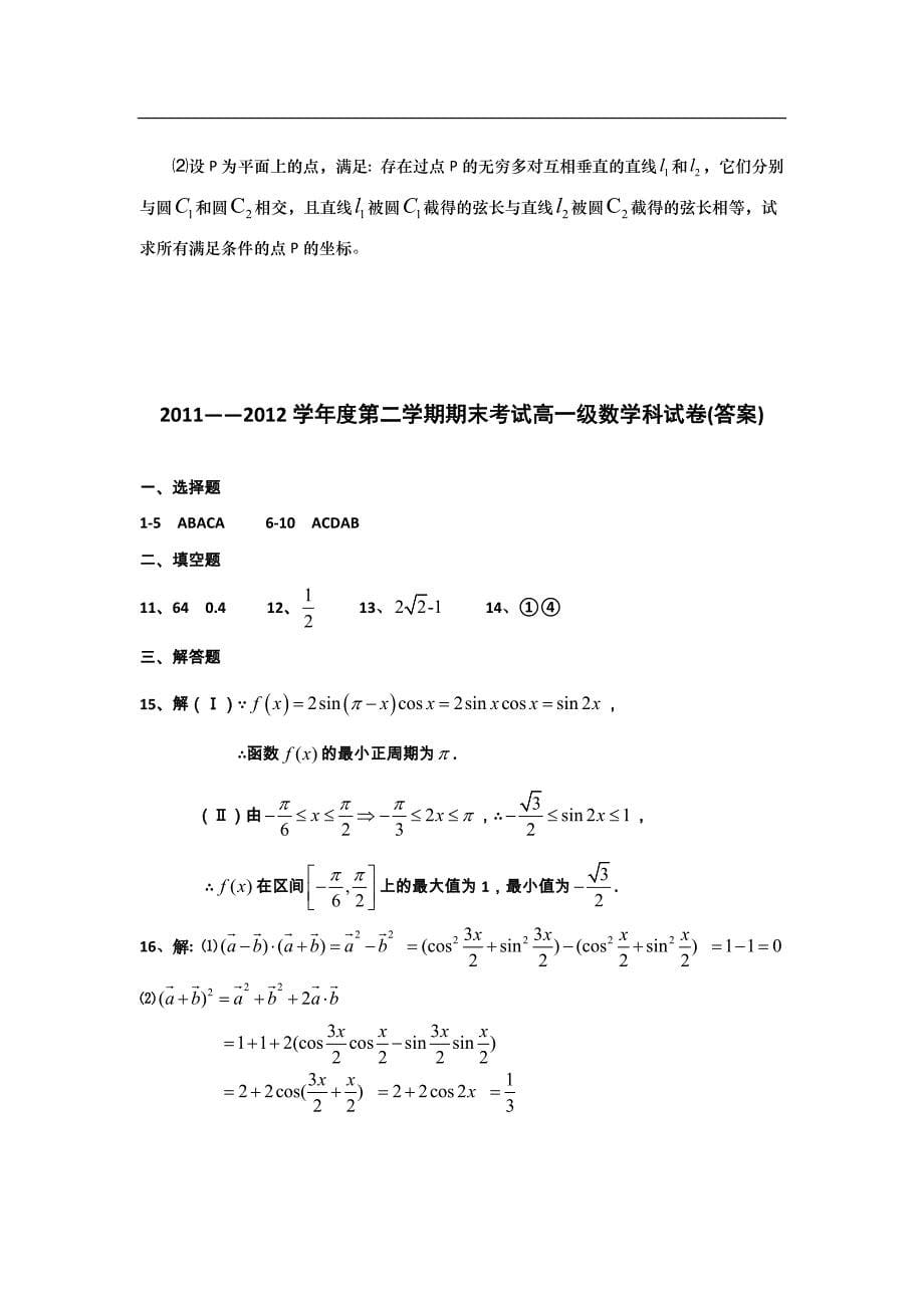 广东省惠来一中2011-2012学年高一下学期期末考试数学试题_第5页