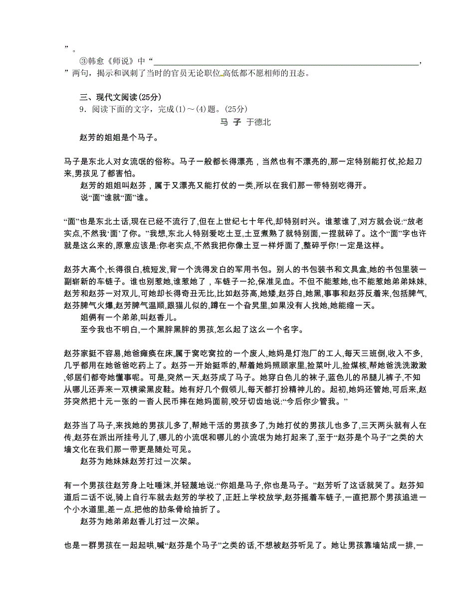 [中学联盟]吉林省长春市田家炳实验中学2015-2016学年高一下学期期中质量检测语文试题_第4页