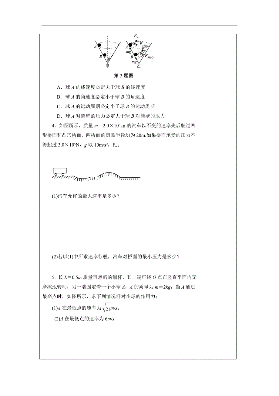 广东省肇庆市实验中学2016届高三上学期第6周物理高效课堂教学设计：匀速圆周运动练习1 _第2页