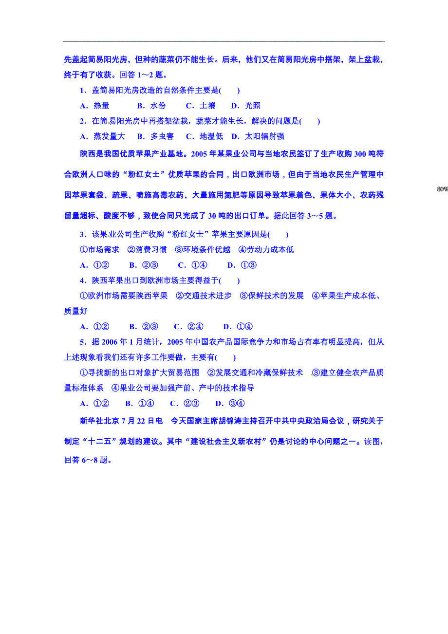 吉林省舒兰市第一中学高中地理人教版必修2导学案：第三章 第一节 农业的区位选择_第3页