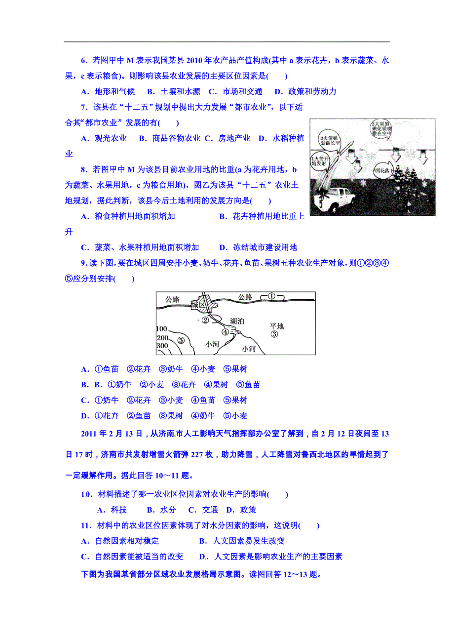 吉林省舒兰市第一中学高中地理人教版必修2导学案：第三章 第一节 农业的区位选择_第4页