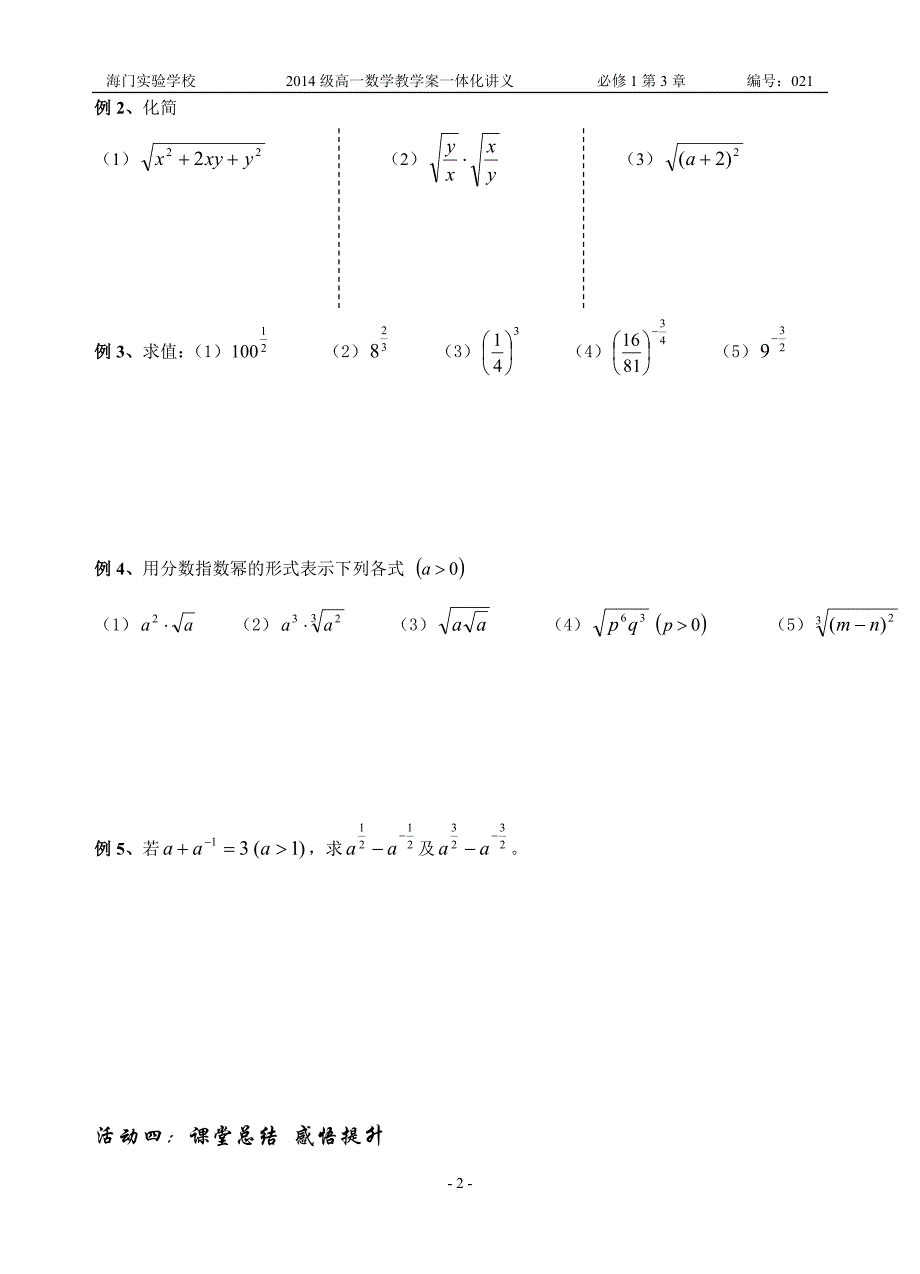 江苏省海门实验学校2016学年上学期高一数学必修一第三章教案第一课时  分数指数幂（一）_第2页