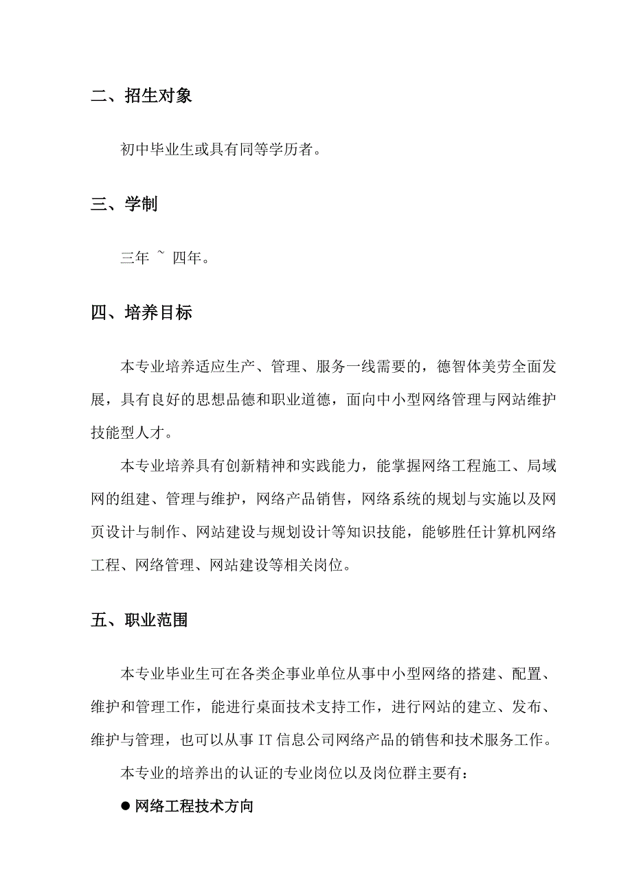 计算机网络技术专业教学指导方案_第3页