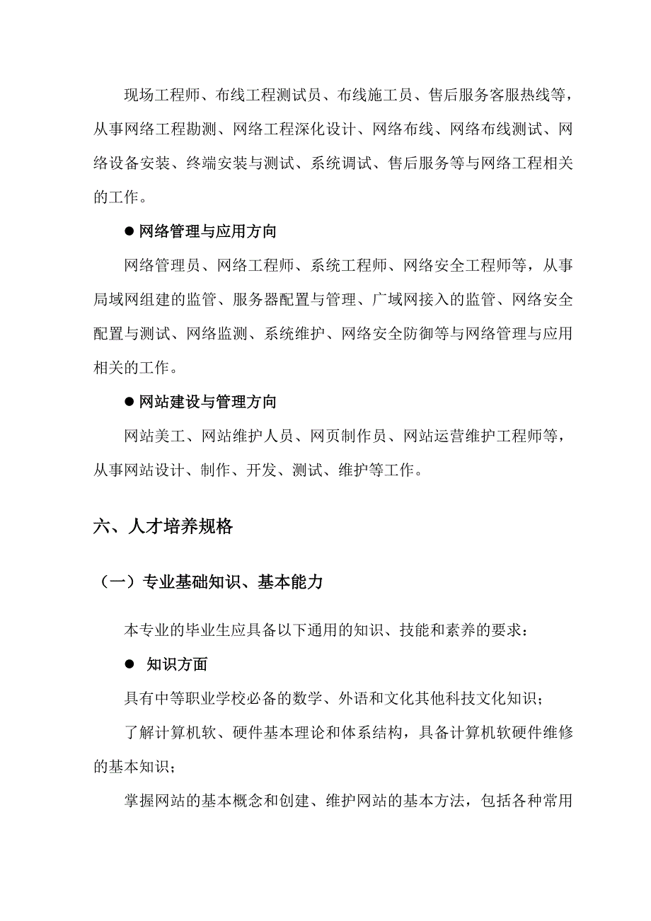 计算机网络技术专业教学指导方案_第4页