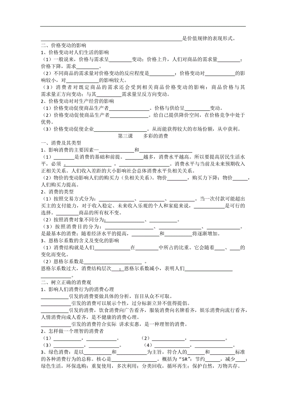 广东：2010年高一《经济生活》期末复习资料之填空题系列_第2页