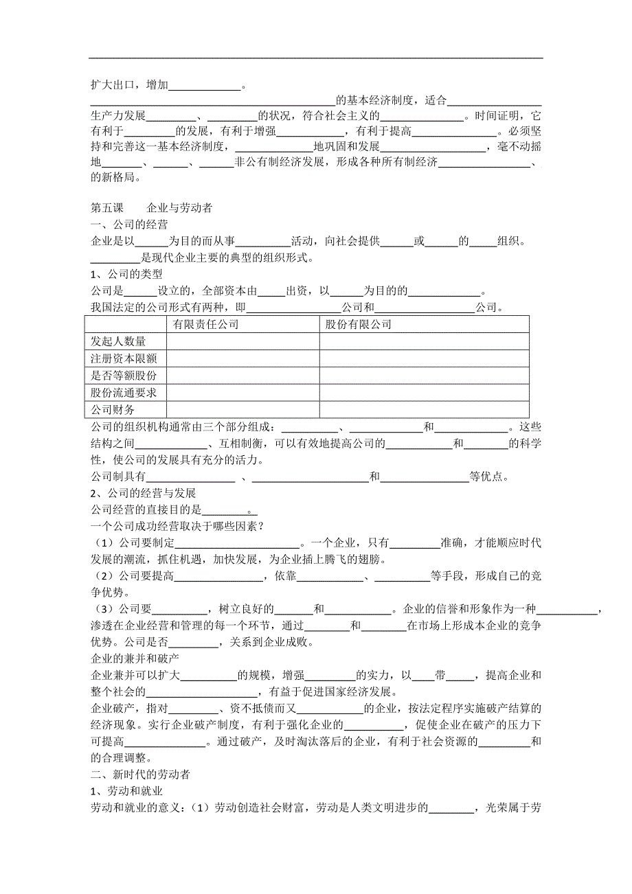 广东：2010年高一《经济生活》期末复习资料之填空题系列_第4页