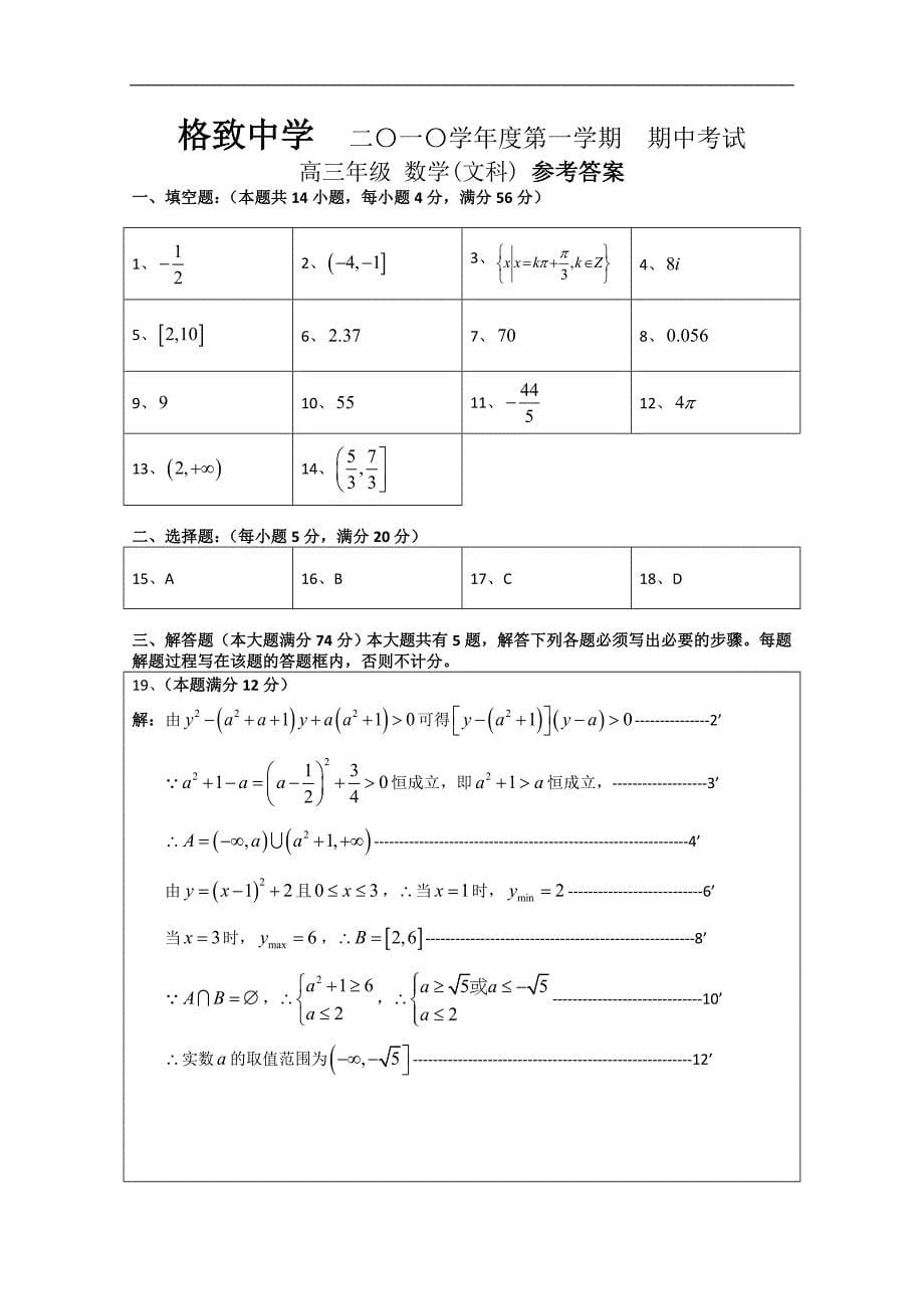 上海格致中学高三期中考试（数学文）_第5页