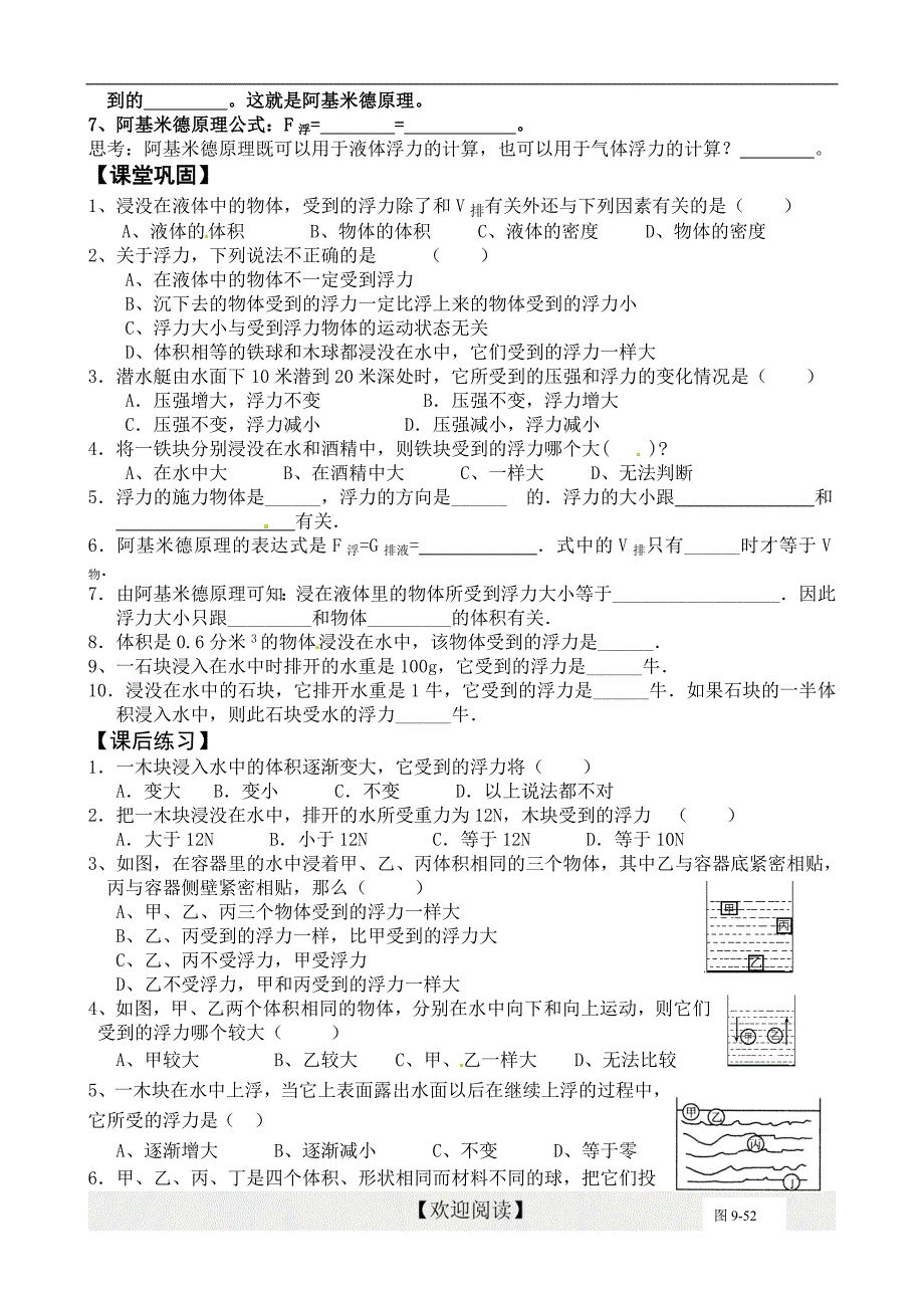 [中学联盟]广东省深圳市龙岭学校八年级科学上册1.5水的浮力（二）_第2页