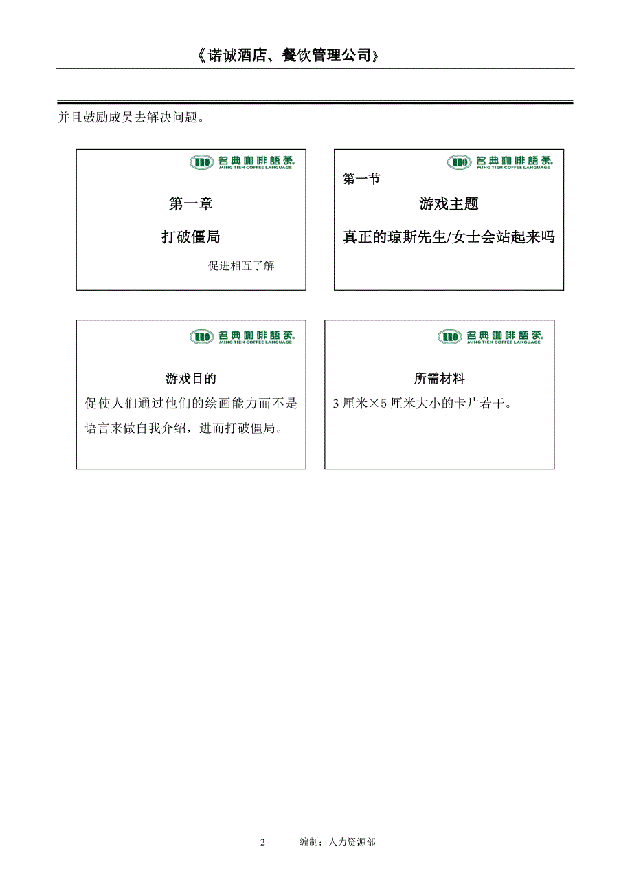 餐饮行业团队建设课程_第2页