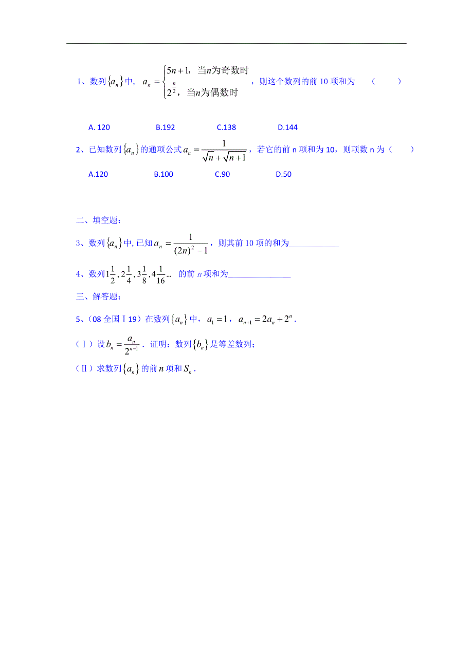 吉林省2015届高三数学一轮复习学案 专题二十一 特殊数列求和_第3页