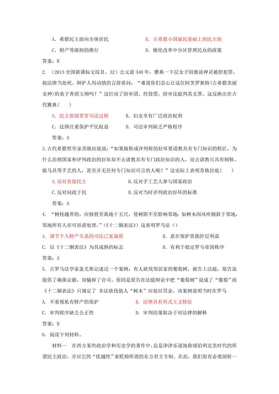 【导与练】2017年高考历史一轮复习 第一模块 政 治史 第二单元 西方民 主政 治和社 会 主 义制度的建立学案_第4页