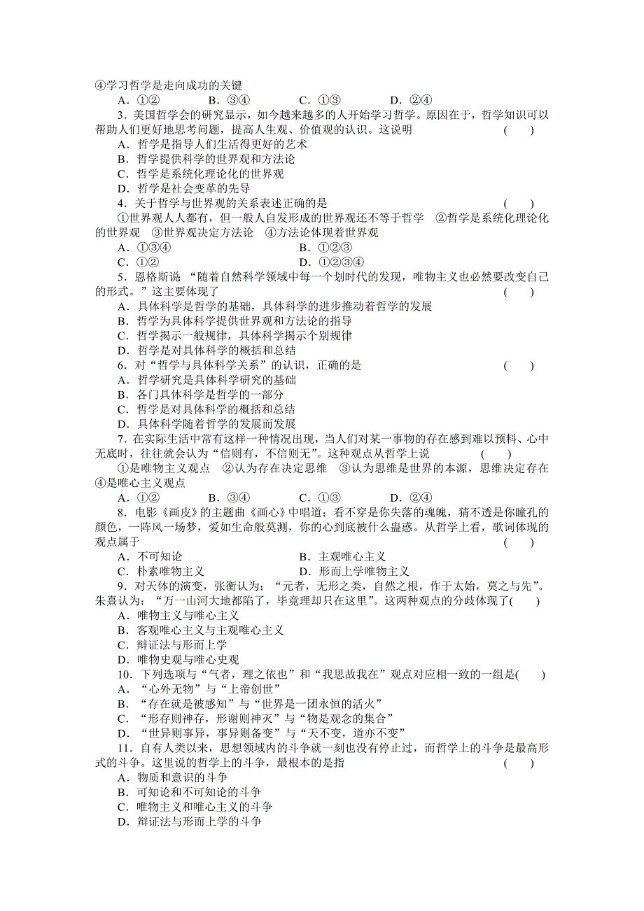 【步步高】2015年高考政治一轮总复习导学案：第46课单元整合与检测_第2页