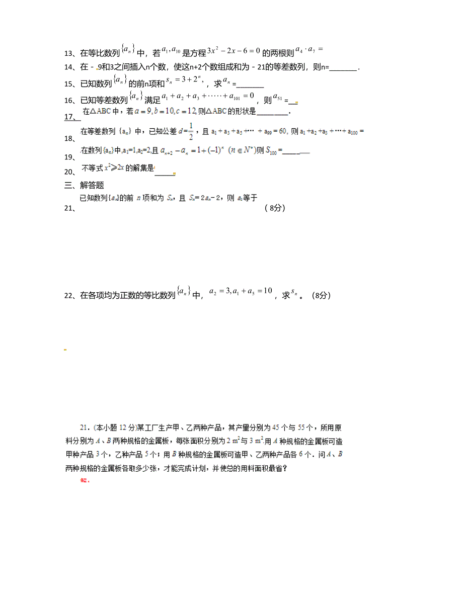 [中学联盟]天津市太平村中学2015-2016学年高一下学期期中考试数学试题（无答案）_第2页