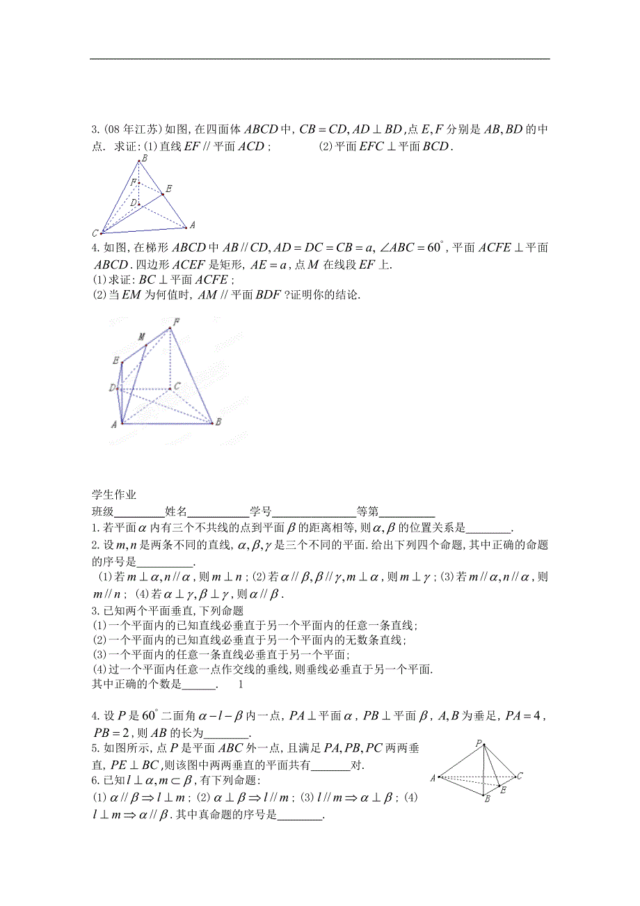 江苏省高二数学《平面与平面的位置关系》学案_第2页