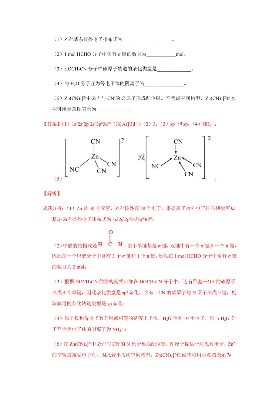 2016年高考化学真题分类汇编专题19物质结构与性质选修word版含解析_第4页