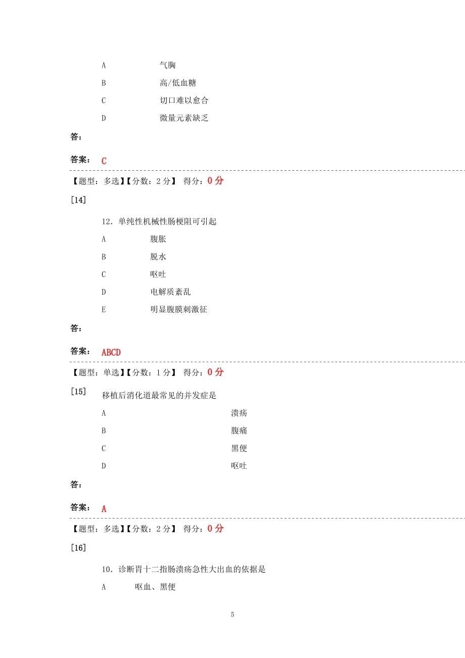 2016外科护理学综合测试15套试题及答案_第5页