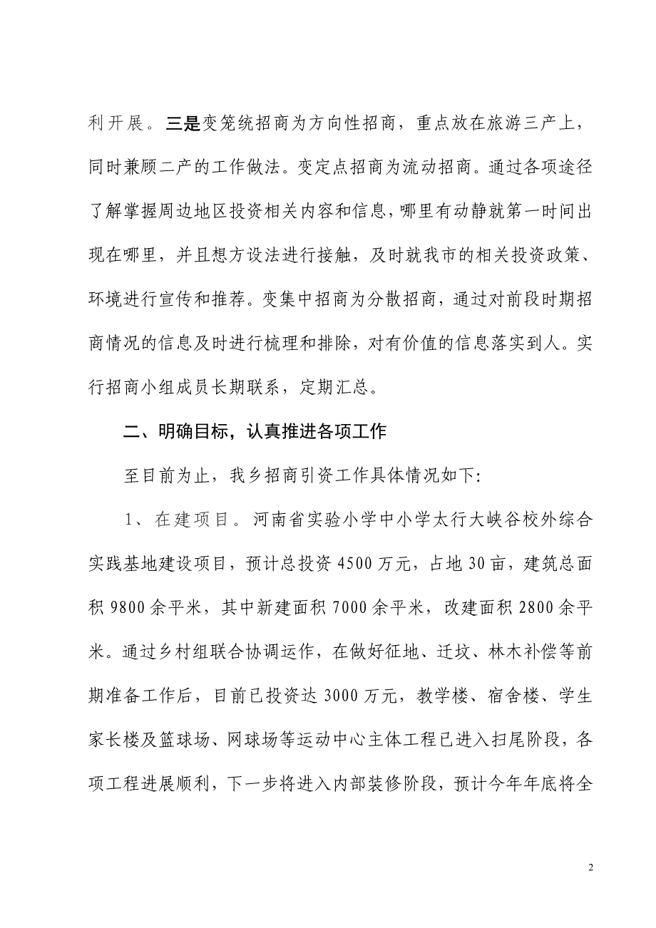 石板岩乡招商引资工作汇1_第2页