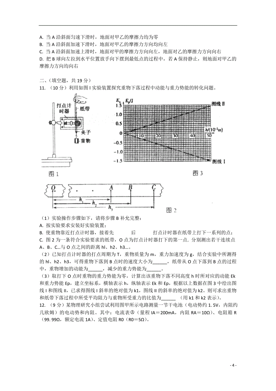 2015届高三物理上学期第二次阶段考试试卷_第4页