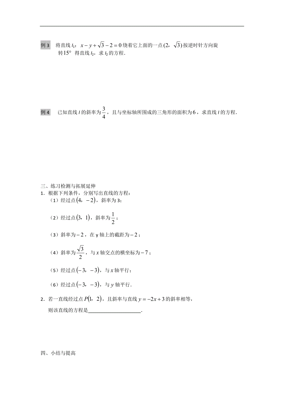 江苏省徐州市王杰中学高中数学必修二212直线的方程 导学案_第2页