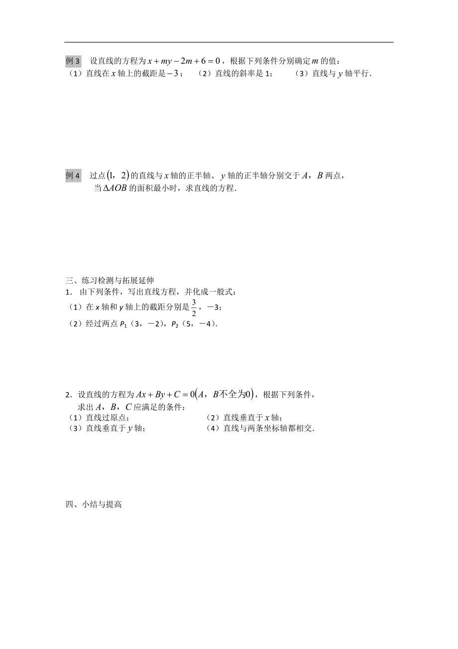 江苏省徐州市王杰中学高中数学必修二212直线的方程 导学案_第5页