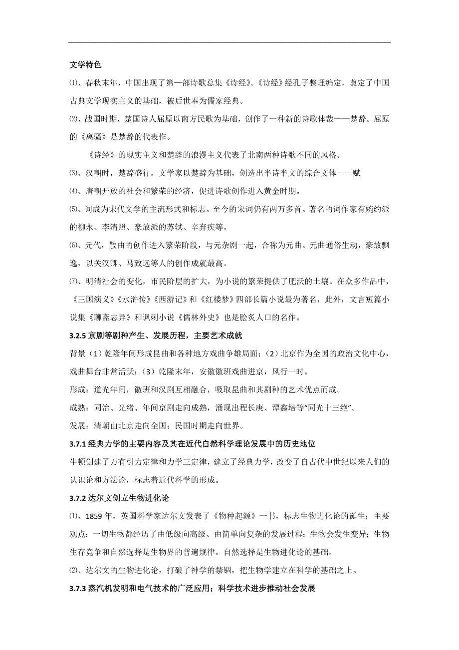 北京市延庆县第三中学历史必修三会考知识梳理_第5页