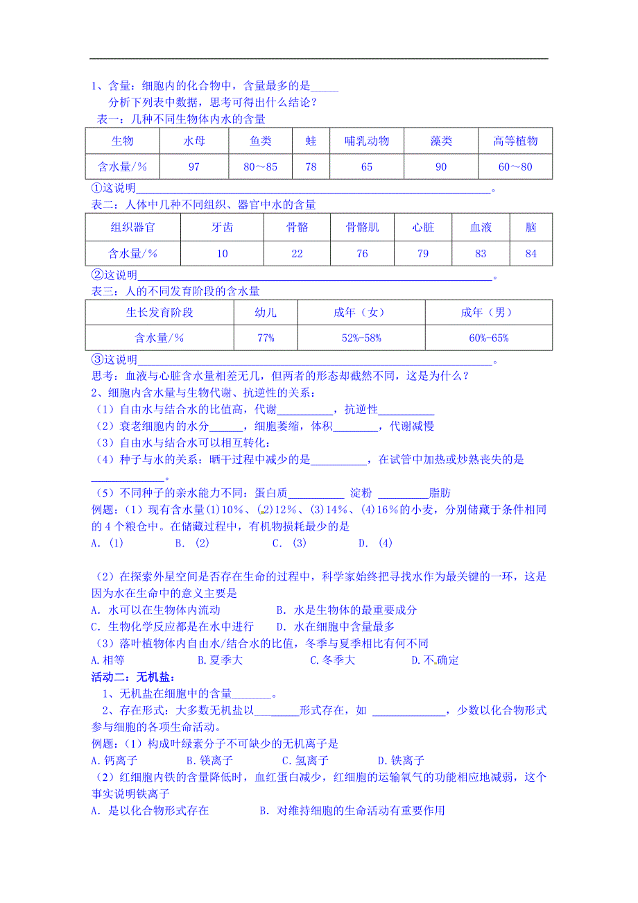 江苏高中生物必修一学案（二）_第2页