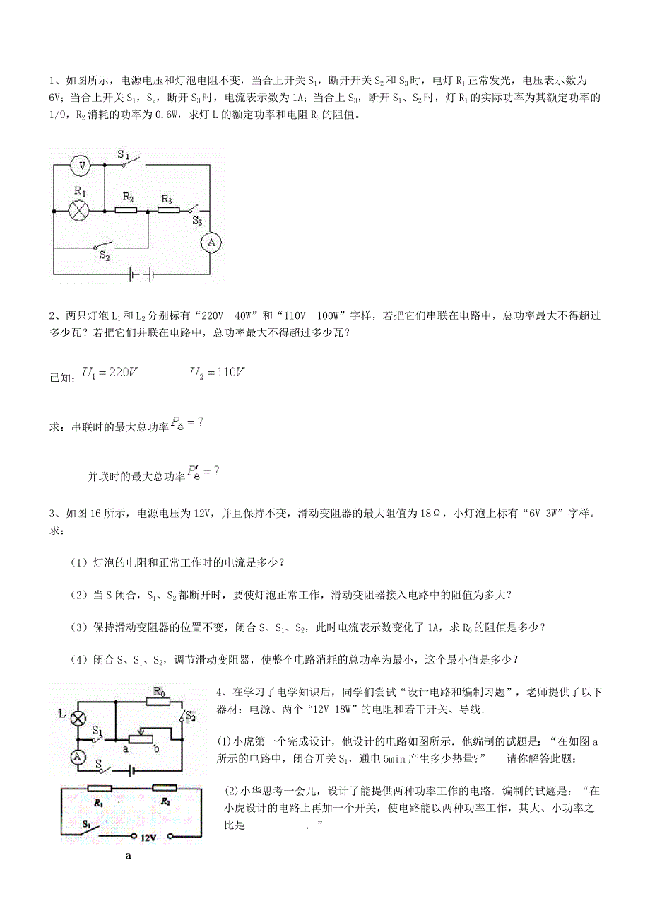 初三物理电学综合题较难_第1页