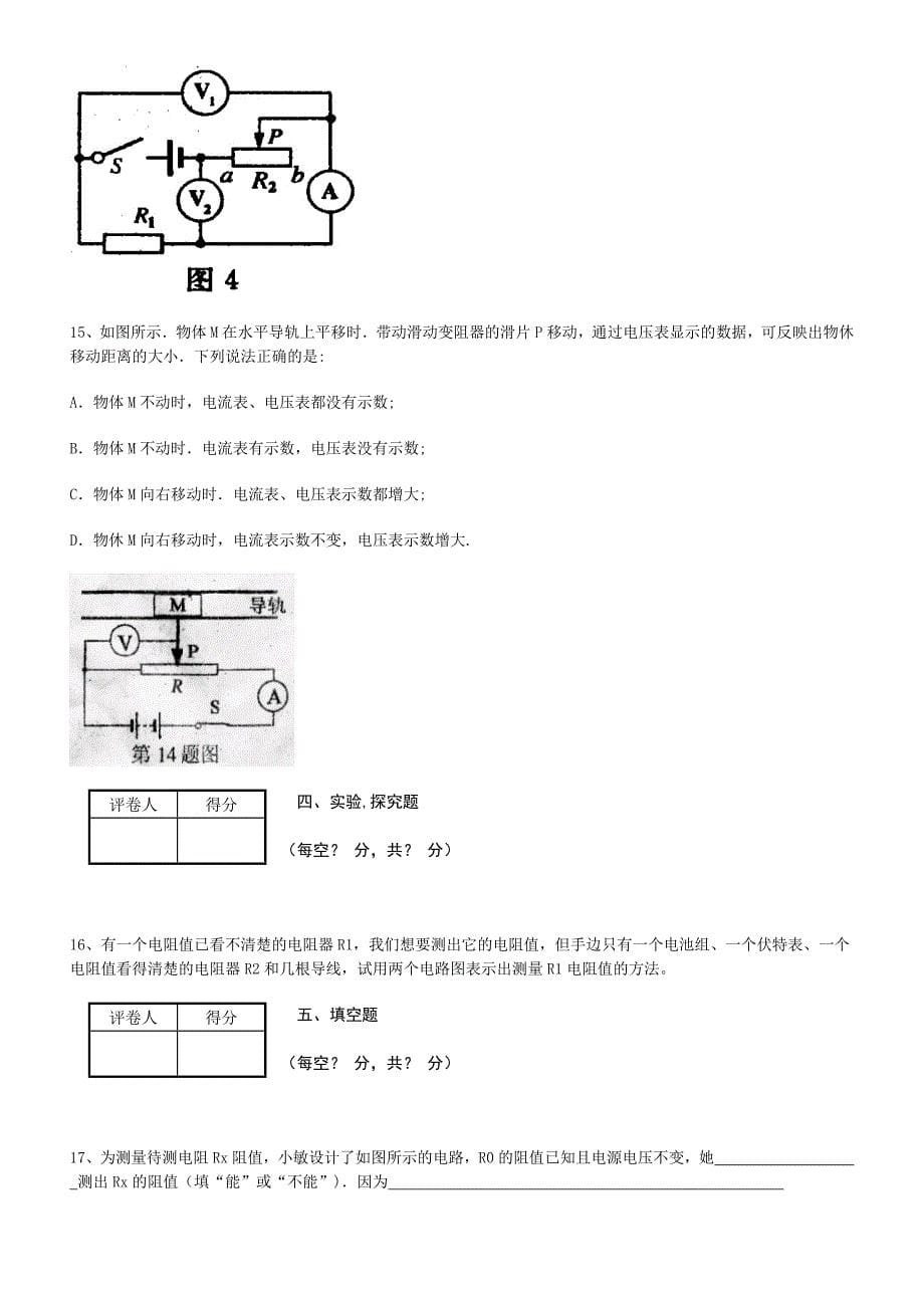 初三物理电学综合题较难_第5页