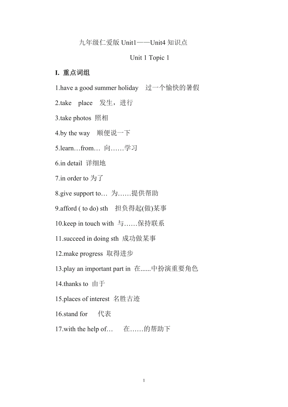 仁爱英语九年级上册知识点归纳99363_第1页