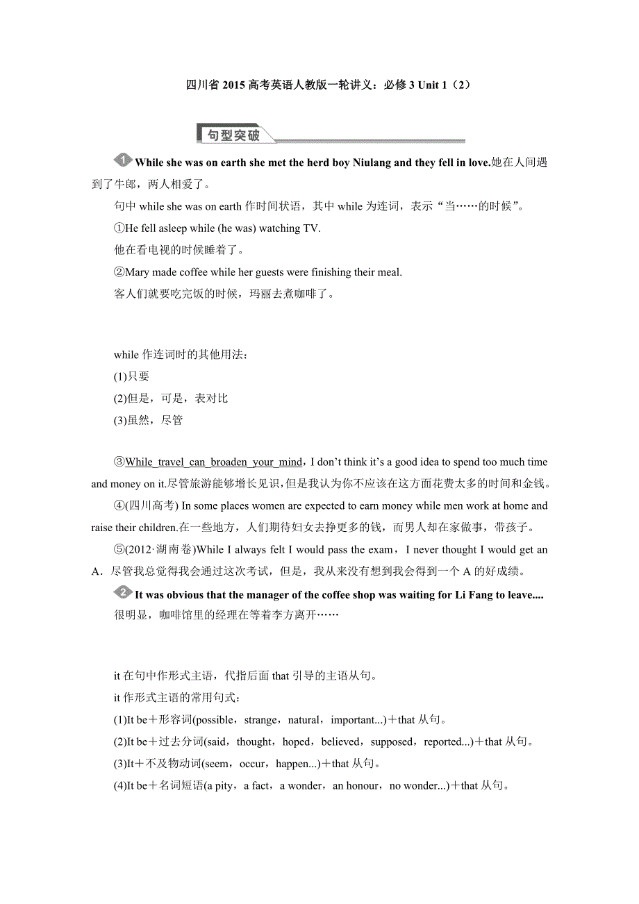 四川省2015高考英语人教版一轮讲义：必修3 unit 1（2）_第1页