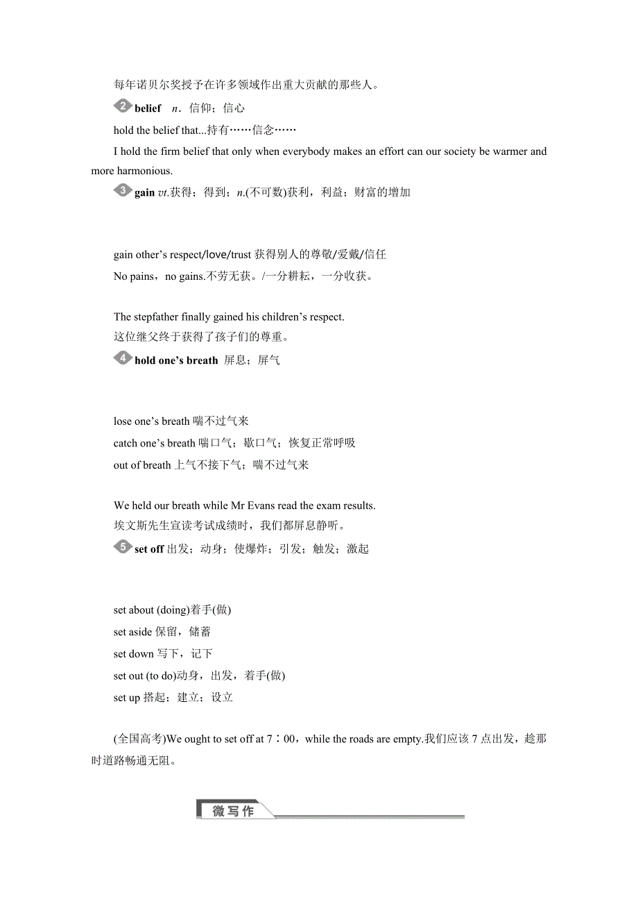 四川省2015高考英语人教版一轮讲义：必修3 unit 1（2）_第4页