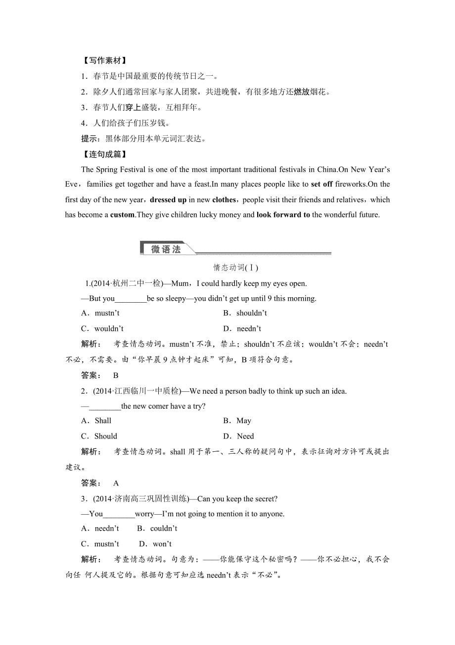 四川省2015高考英语人教版一轮讲义：必修3 unit 1（2）_第5页