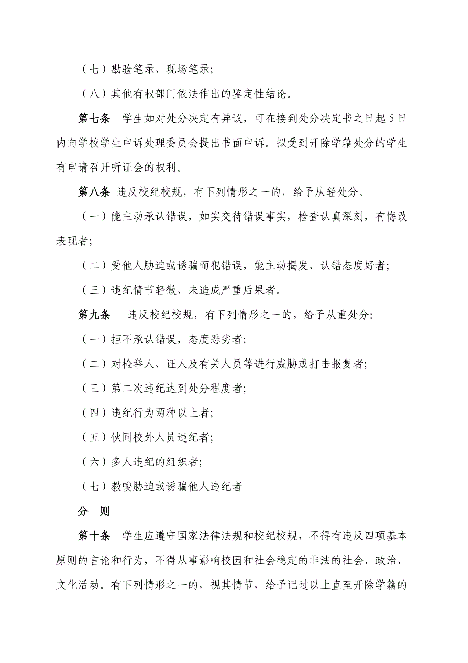 黑龙江农垦科技职业学院学生纪律处分条例_第3页