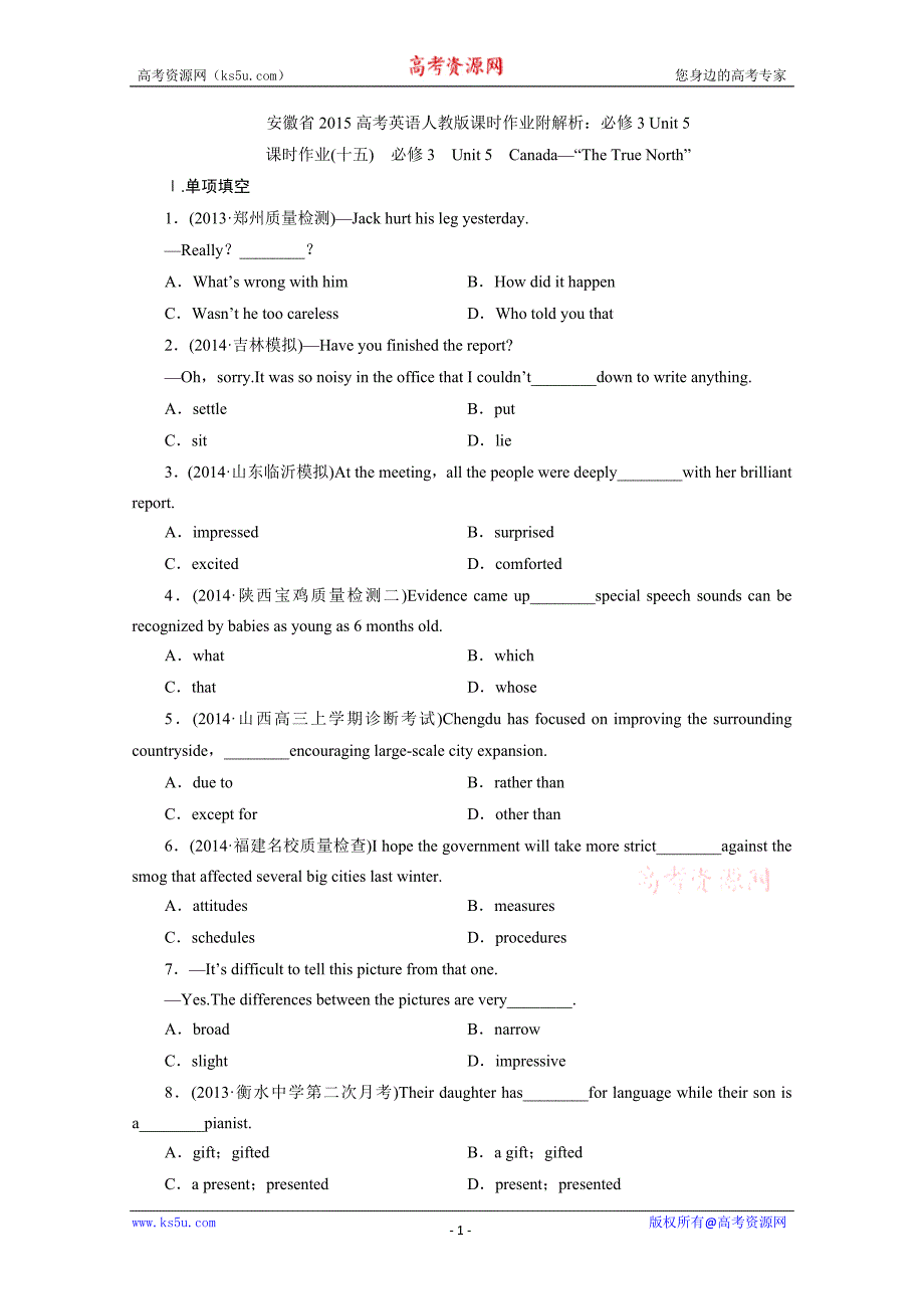 安徽省2015高考英语人教版课时作业附解析：必修3 unit 5_第1页