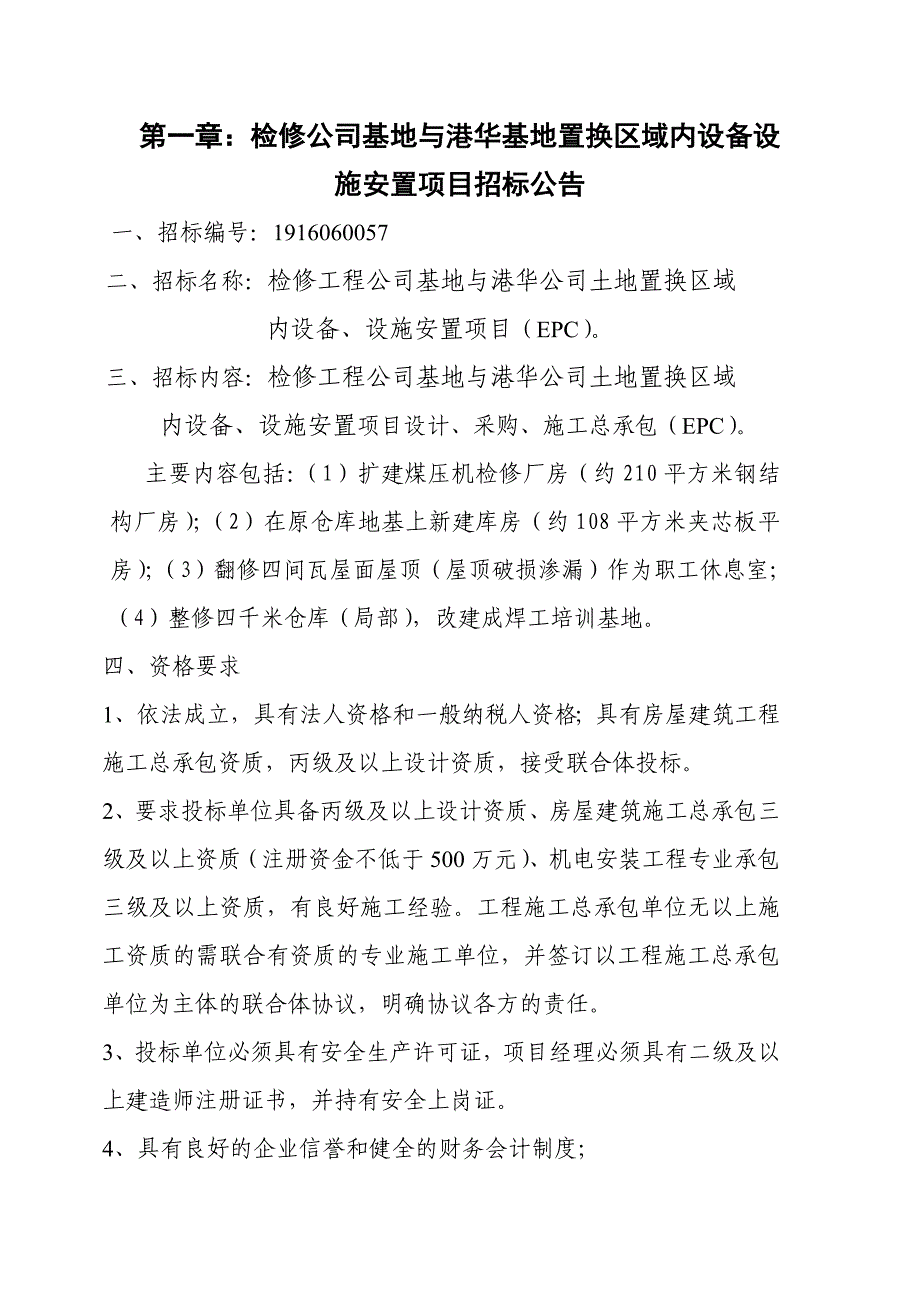 检修公司  招标文件_第2页