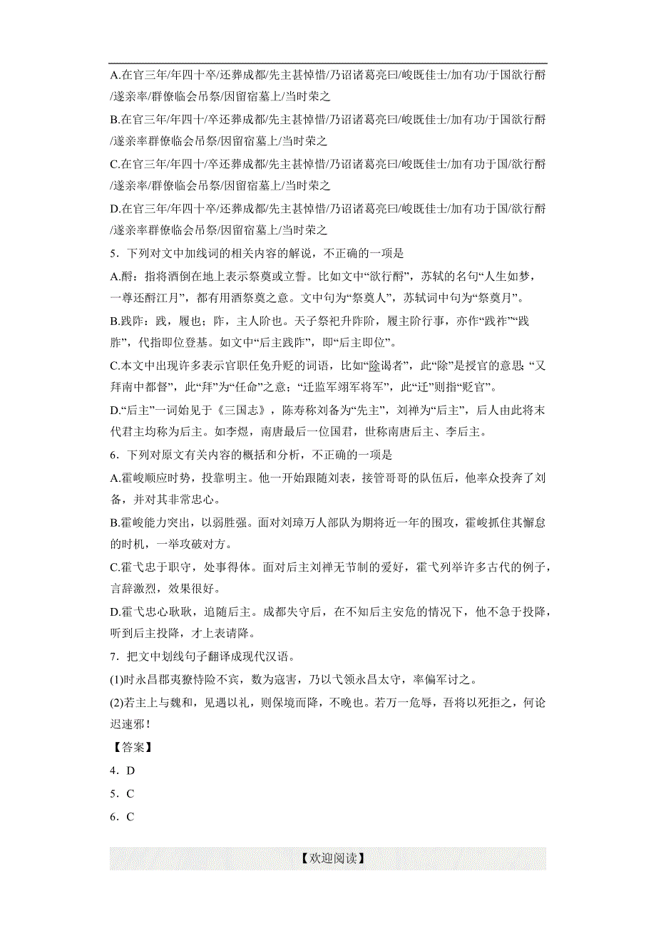 2017届广东省汕头市金山中学高三上学期期中考试语文（详细答案版）_第4页