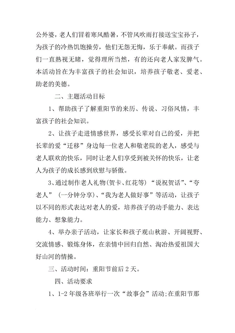 xx小学重阳节活动策划方案_第2页