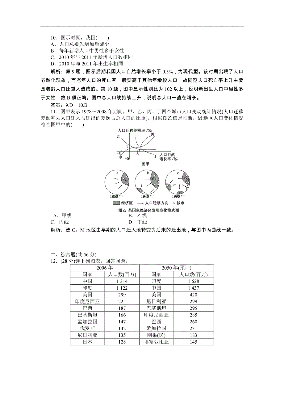 【优化方案】2015年高考高中地理（人教版、全国通用）复习学案：第6章章末综合检测_第4页