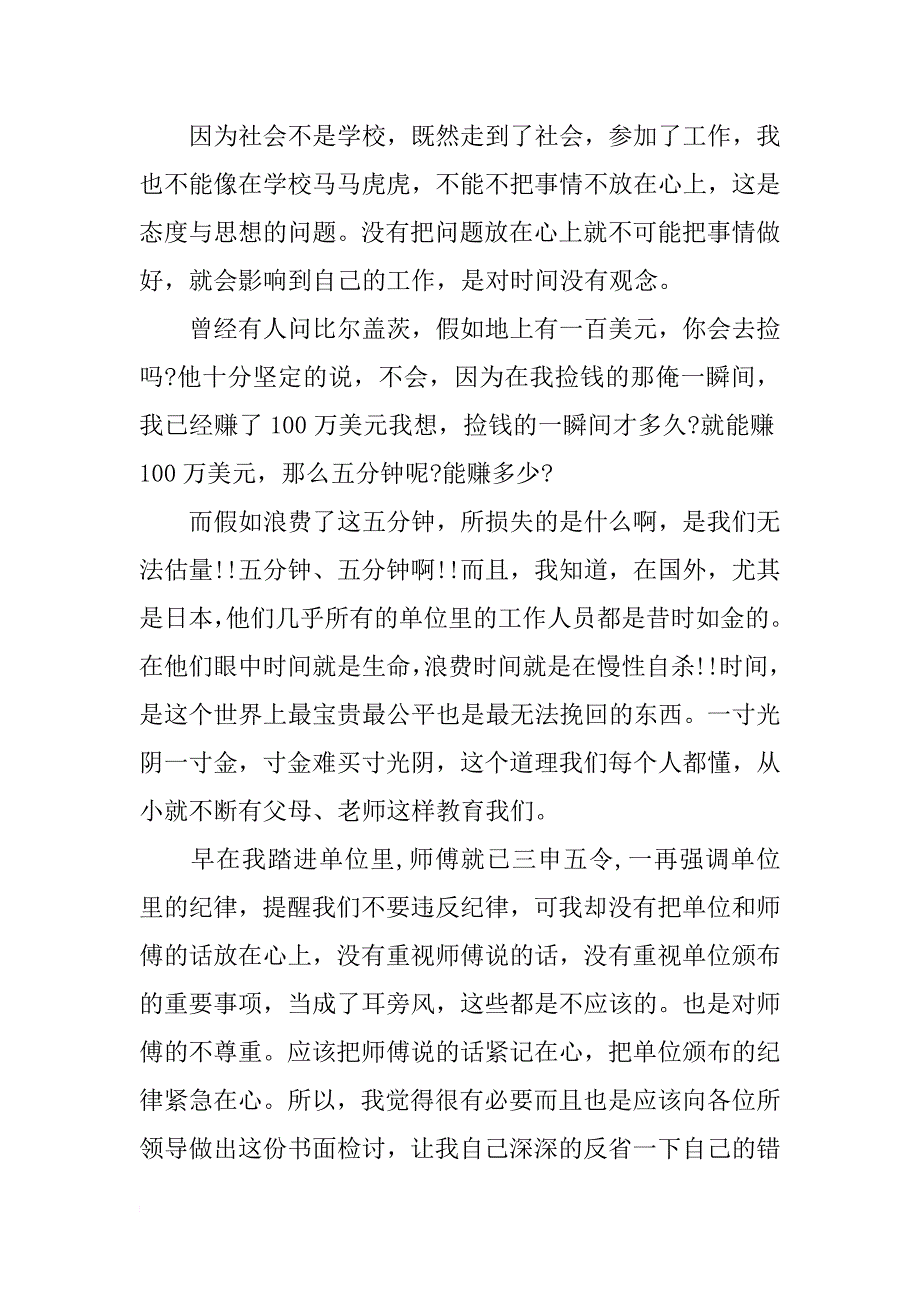 参加会议迟到检讨书xx字_第2页