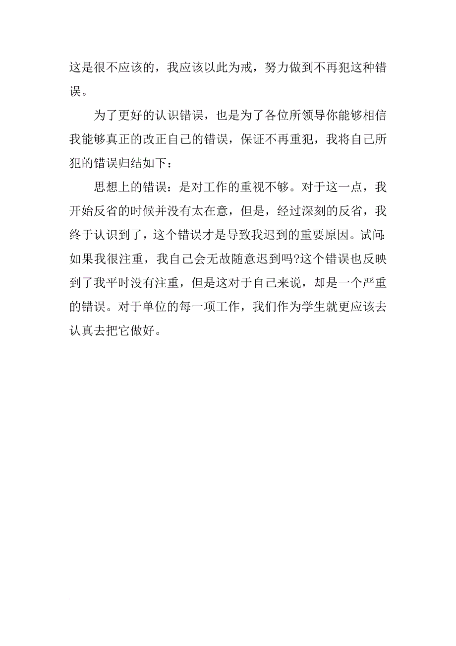 参加会议迟到检讨书xx字_第4页