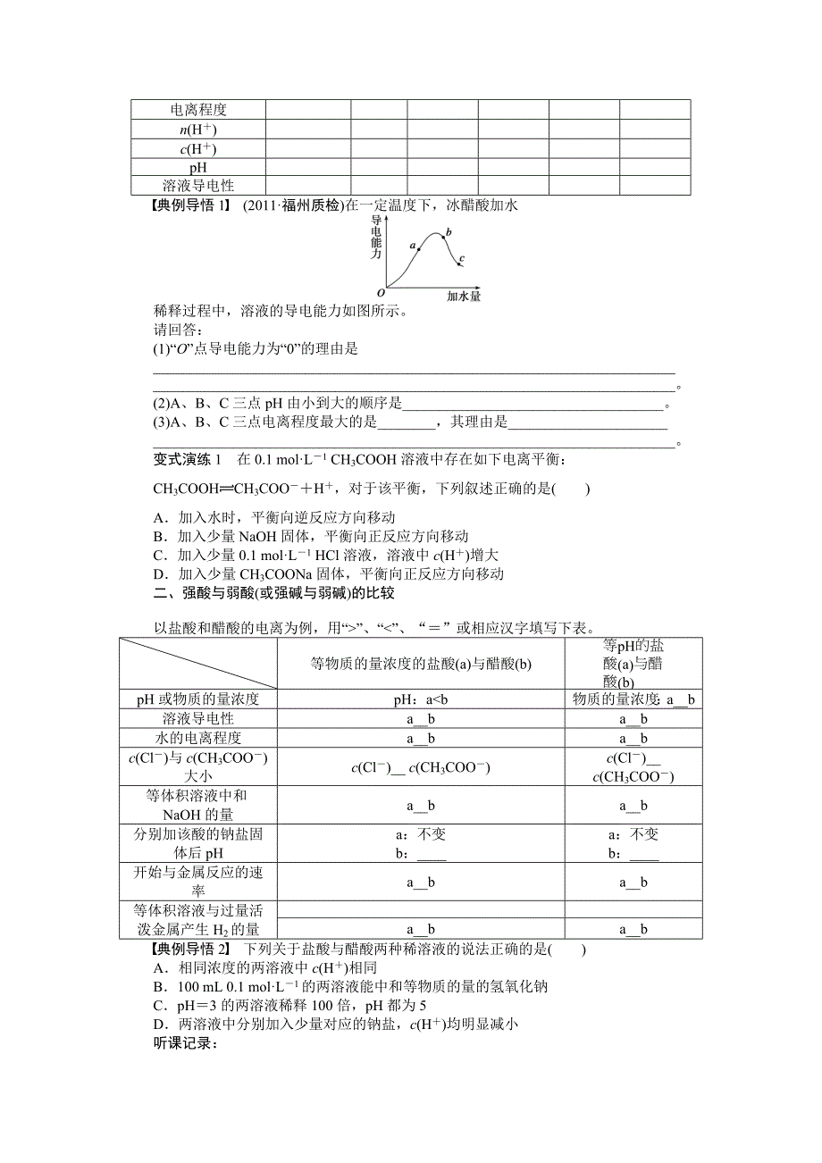 【步步高】2015高考化学（浙江专用）一轮学案38弱电解质的电离平衡_第3页