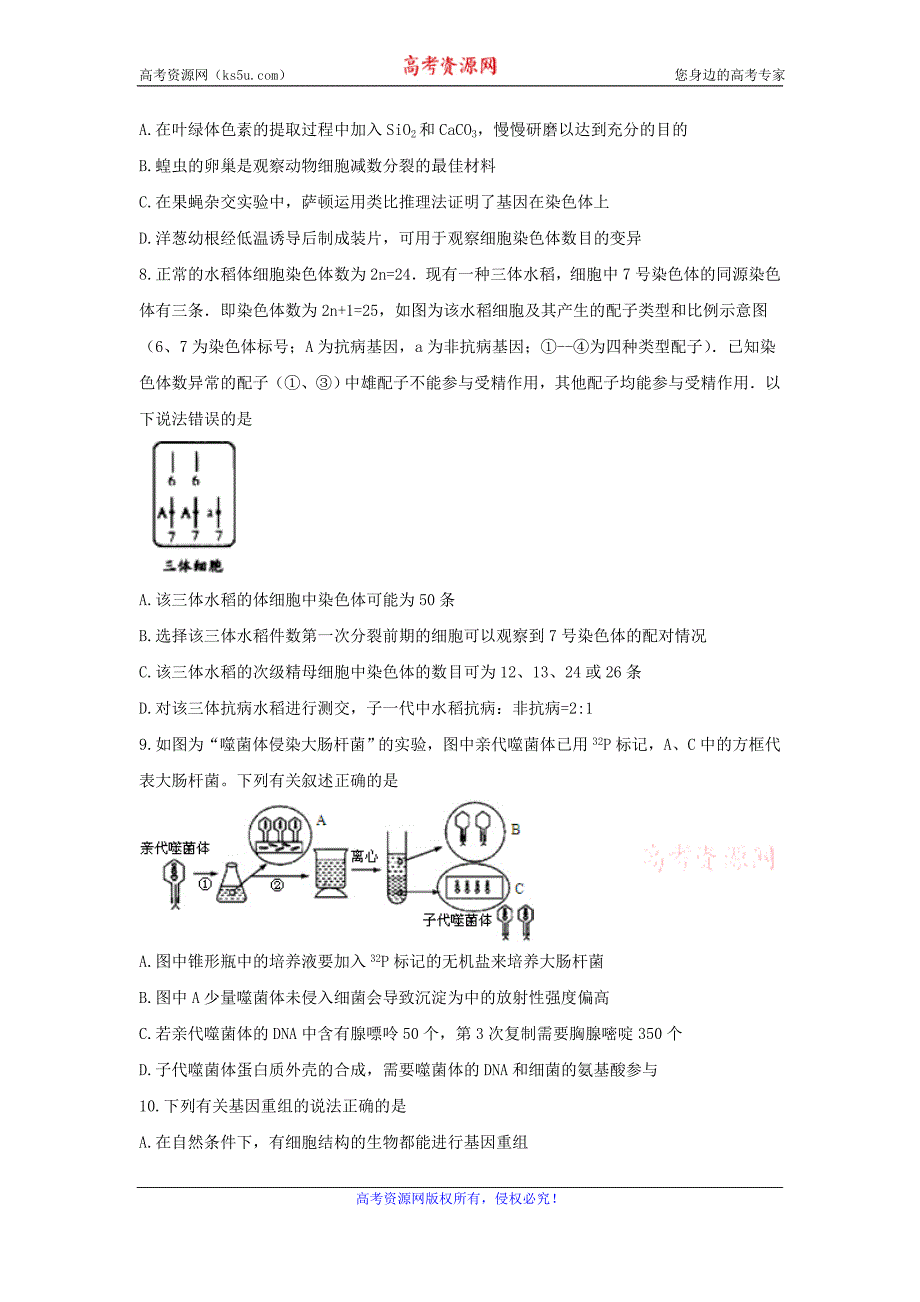 安徽省淮北市2017届高三上学期第一次模拟考试生物试题 word版含答案_第3页