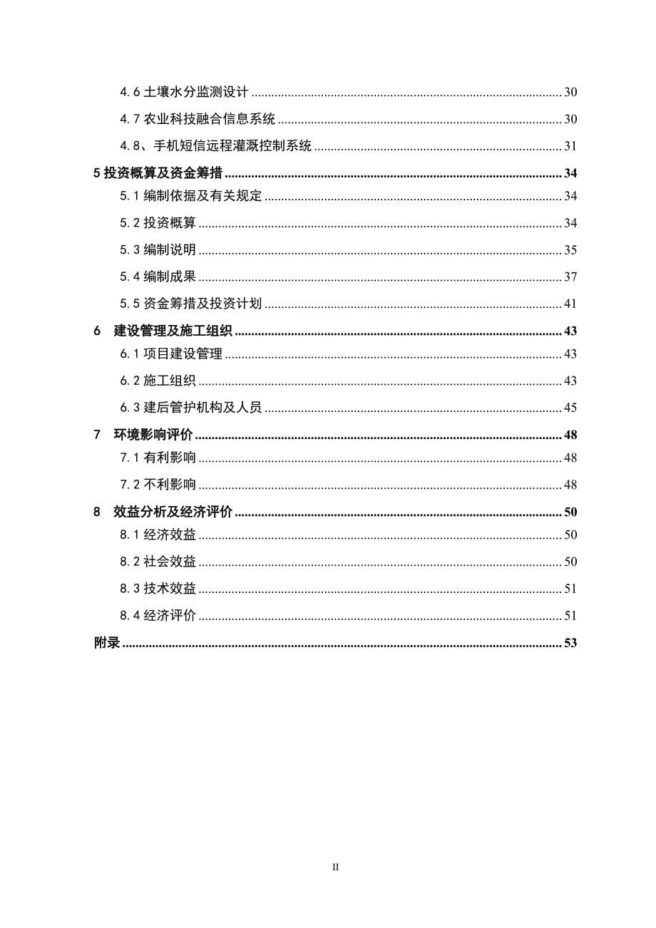 节水智能灌溉系统设计方案_第5页