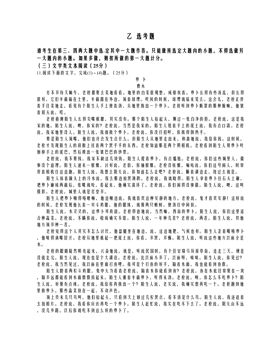 [中学联盟]吉林省吉林市第二中学2016版高三下学期最后一考语文试题_第4页