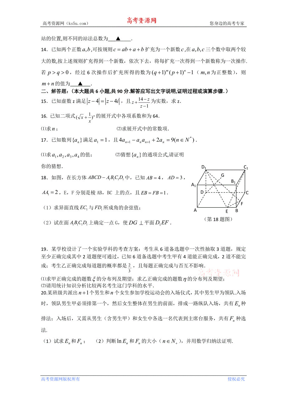 江苏省2011-2012学年高二下学期期中考试 数学理_第2页