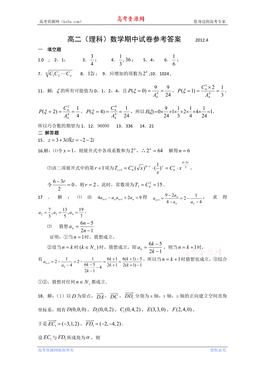 江苏省2011-2012学年高二下学期期中考试 数学理_第3页